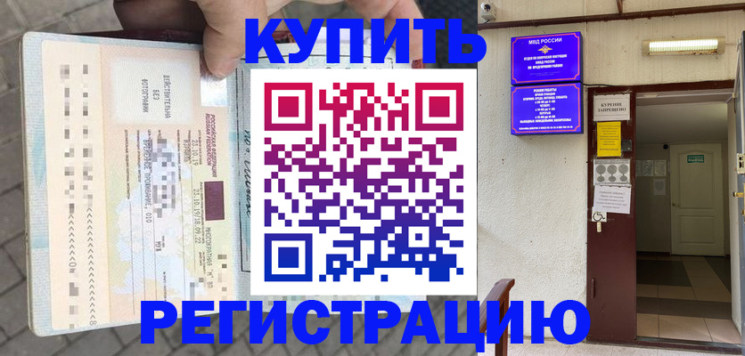 прописка в квартире в Унече