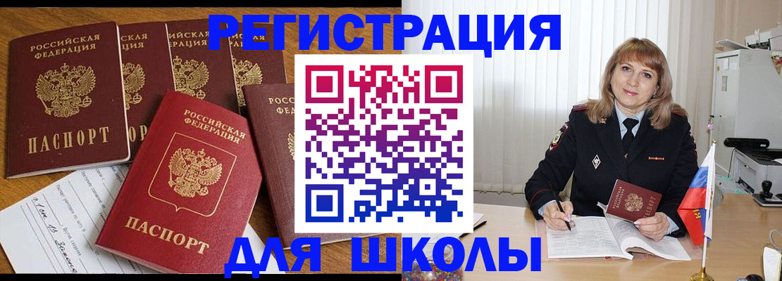 миграционный учет в Унече